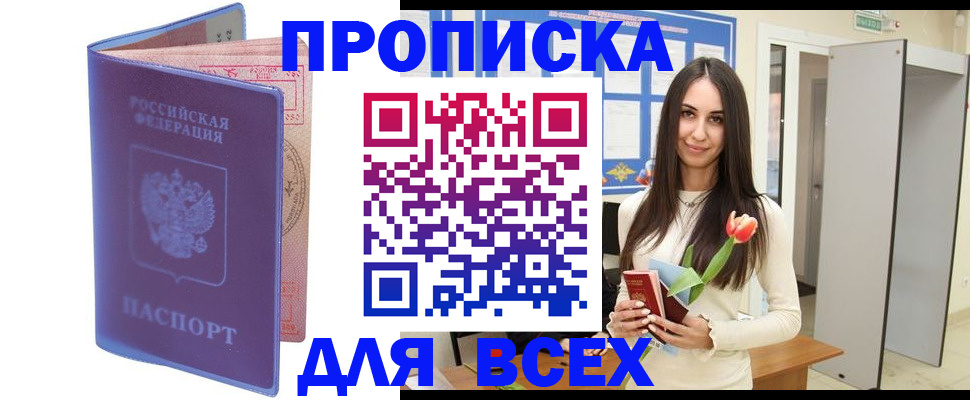 прописка 2025 в Сердобске