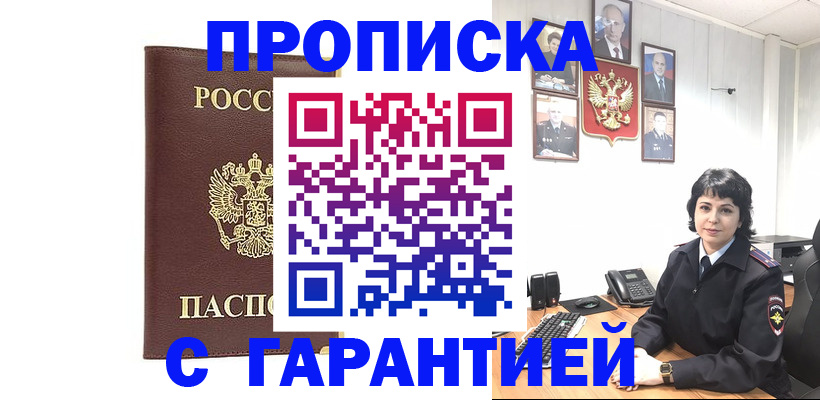 временная регистрация для всех в Сердобске